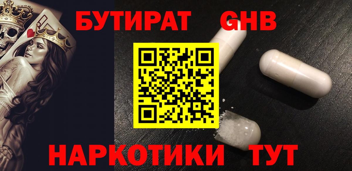 Майский  БУТИРАТ  Вход с VPN  Бутират оксана 