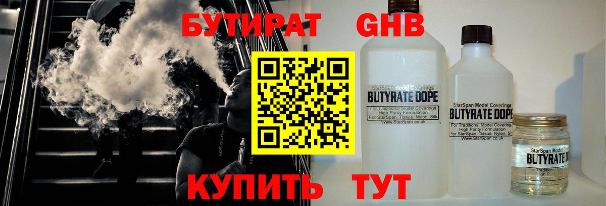 Бутират бутандиол Майский