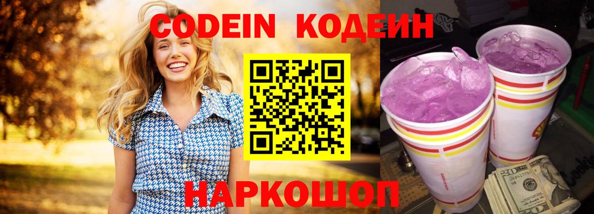 Codein Purple Drank Майский