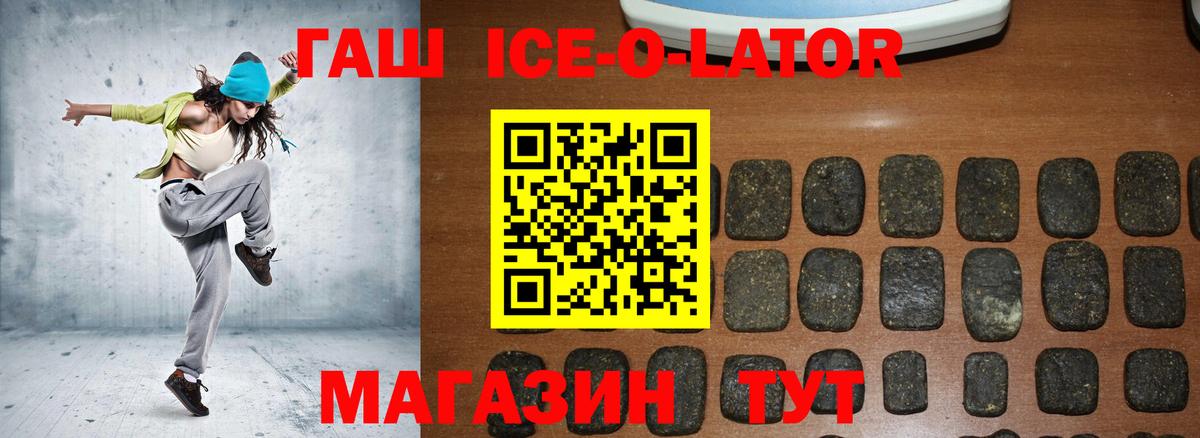 Майский  ГАШИШ ice o lator  Вход с VPN  закладки  Гашиш Ice-O-Lator 