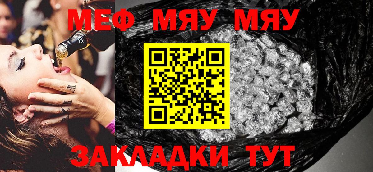 Мефедрон VHQ  Мефедрон  Майский  Вход с VPN  МЯУ-МЯУ кристаллы 