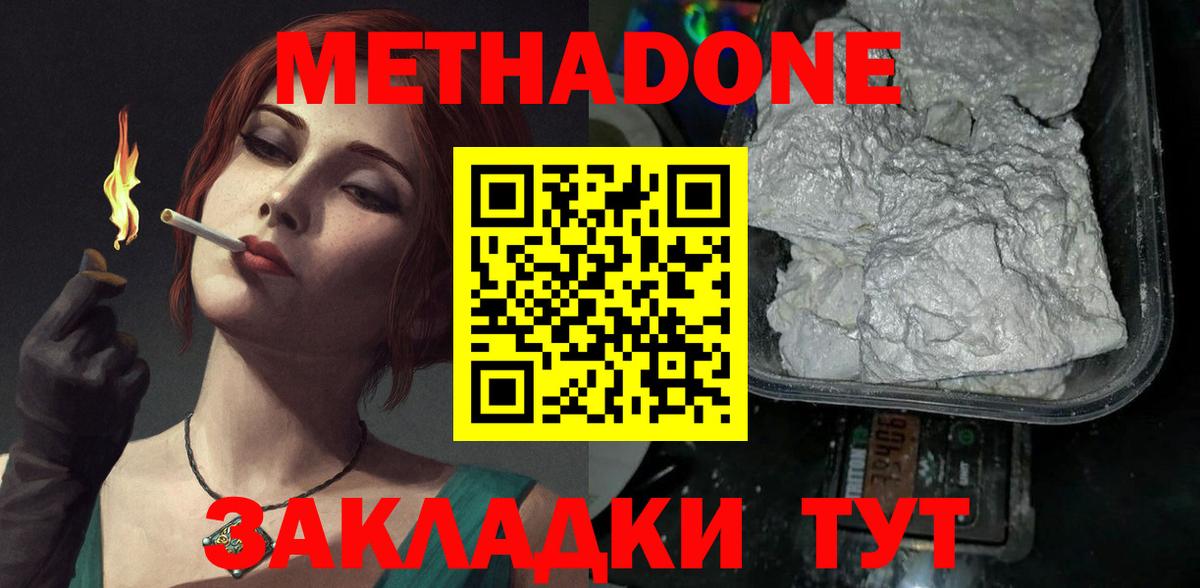 Майский  МЕТАДОН methadone  Вход с VPN 