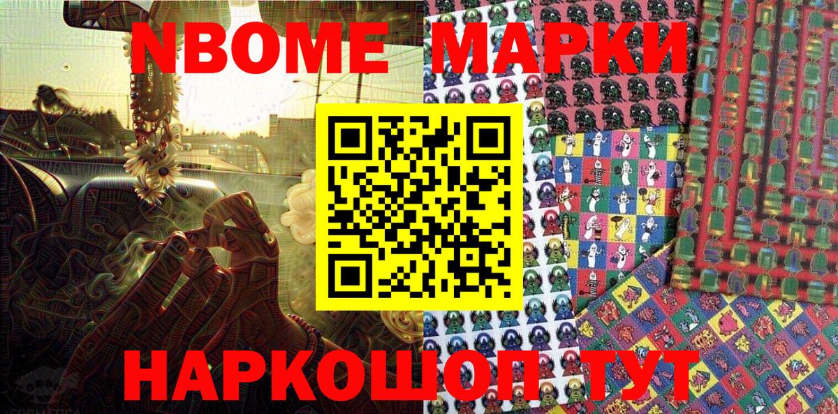 Марки NBOMe 1500мкг Майский